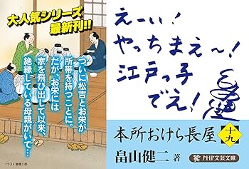 畠山健二　本所おけら長屋1~20 + 外伝　21冊 全巻セット ③ Amazon.co.jp: 本所おけら長屋 外伝 (PHP文芸文庫) : 畠山 健二: 本